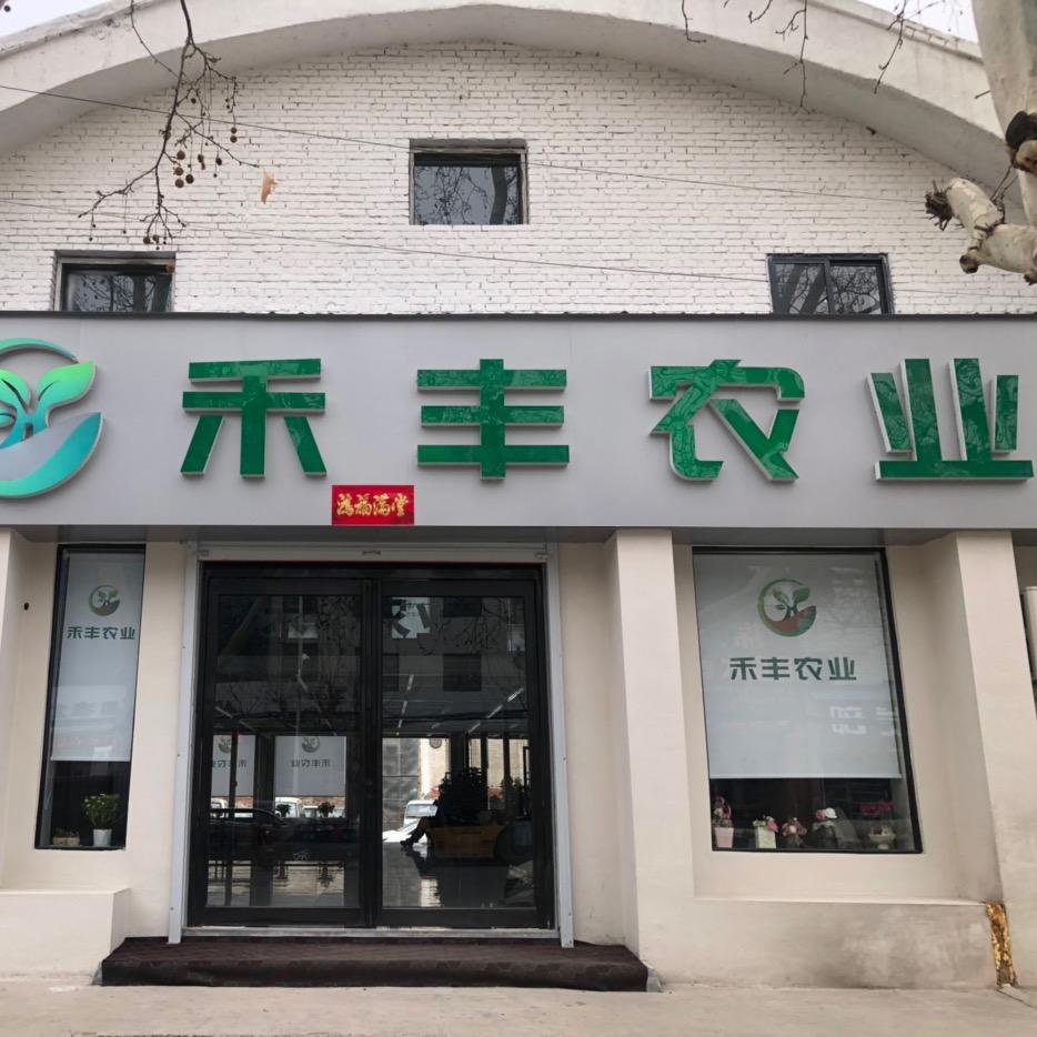 禾丰农业 刘苗苗