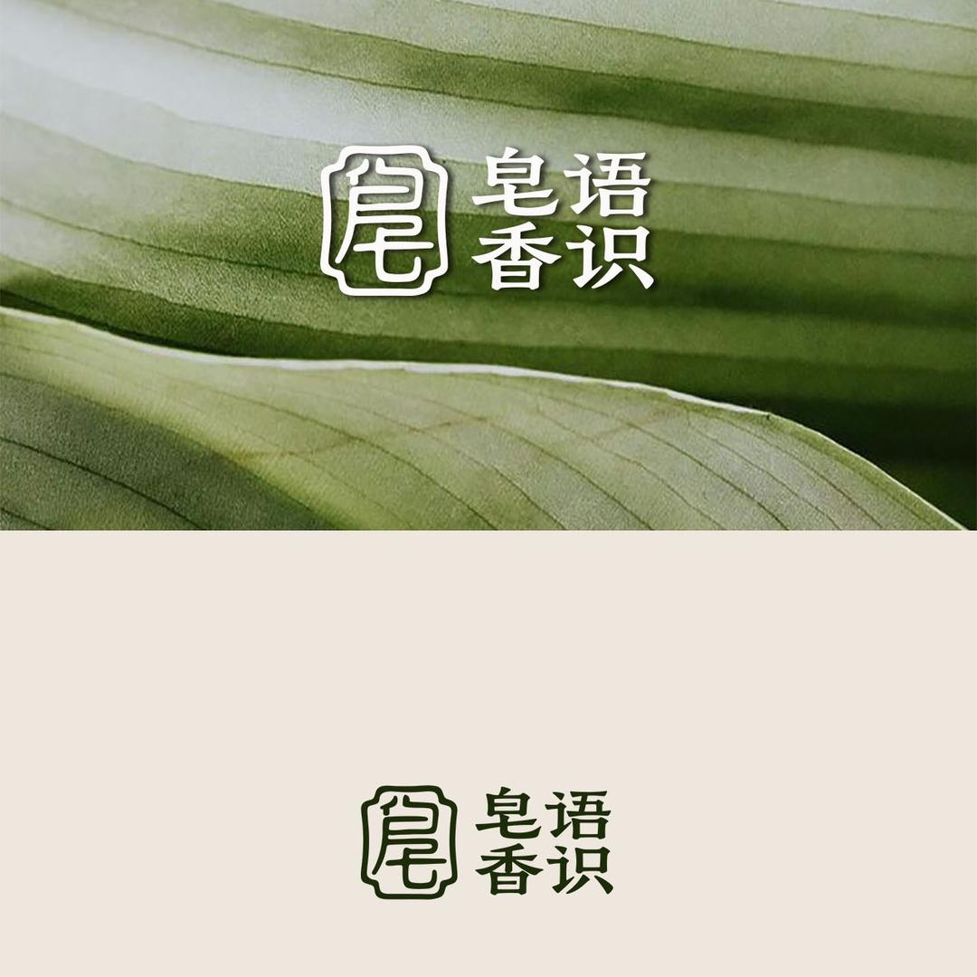 皂与香识