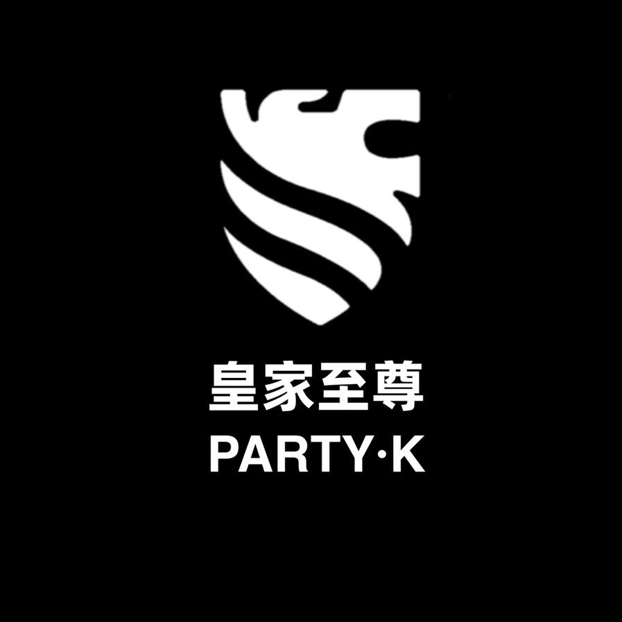 皇家至尊PARTY.K官方号