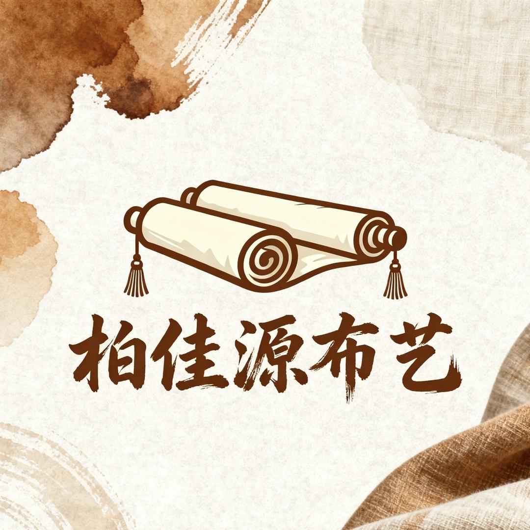 柏佳源布艺