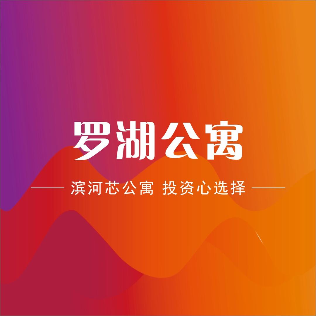 利通地产罗湖公寓