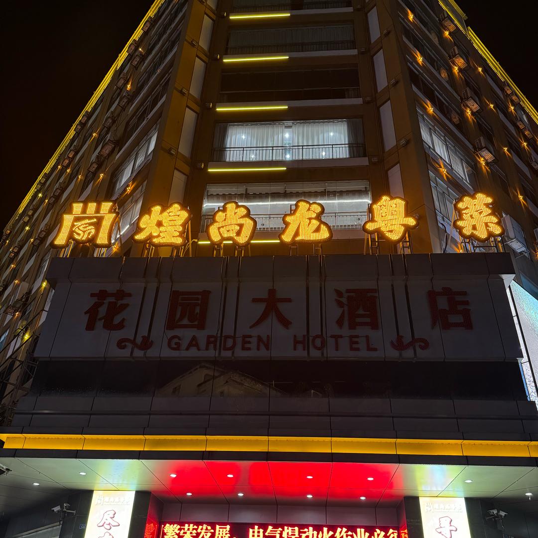 煌尚龙粤菜