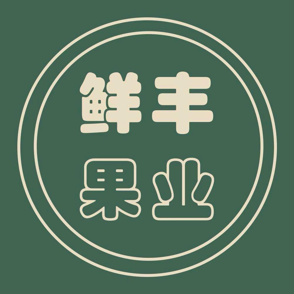 鲜丰果业
