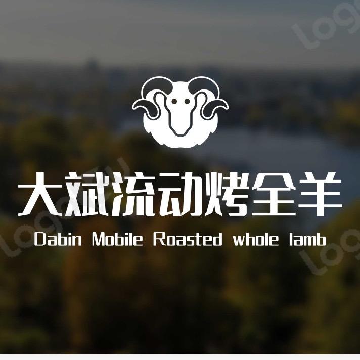 嘉兴大斌流动烤全羊