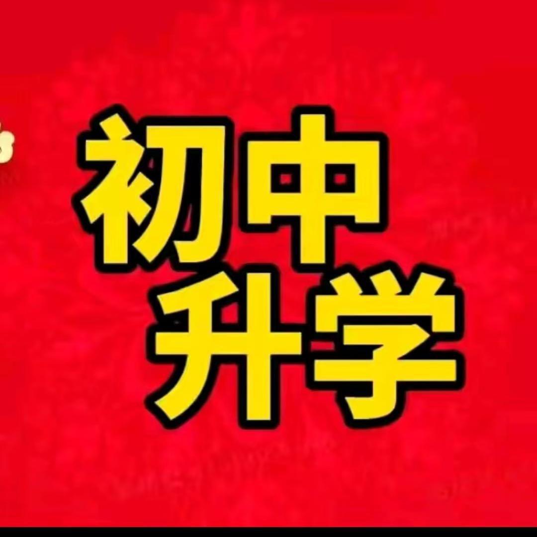 赣州初中升学规划李老师