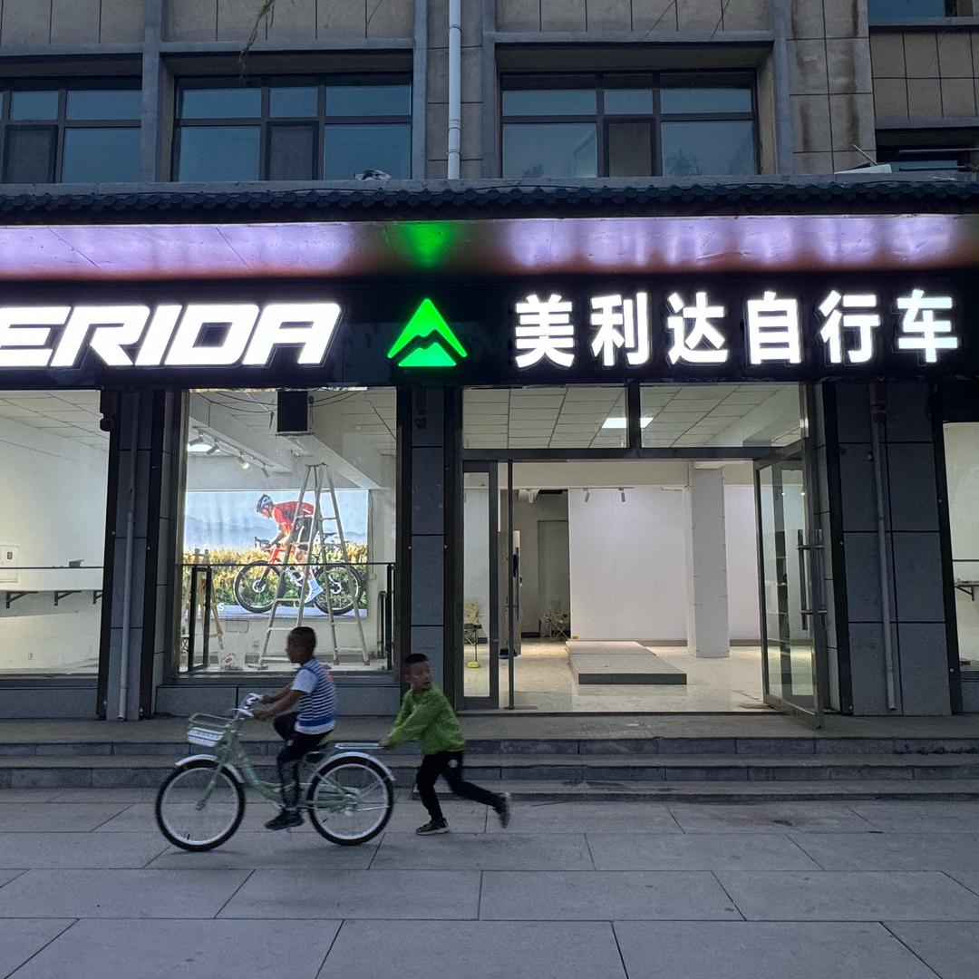 美利达自行车店（滨河北路怡春小区）头像