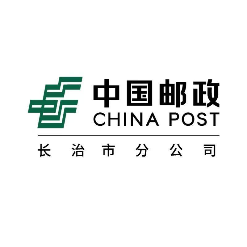 中国邮政集团有限公司长治市分公司-