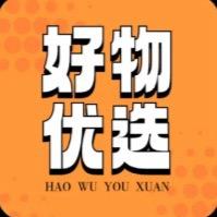 好物优选推荐（同款在橱窗）