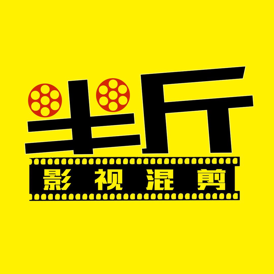 半斤(;´༎ຶД༎ຶ`)给跪了