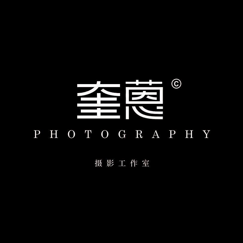 盐城奎蒽摄影小葵