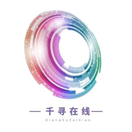 千寻在线