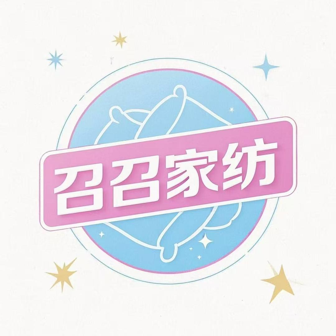 召召家纺