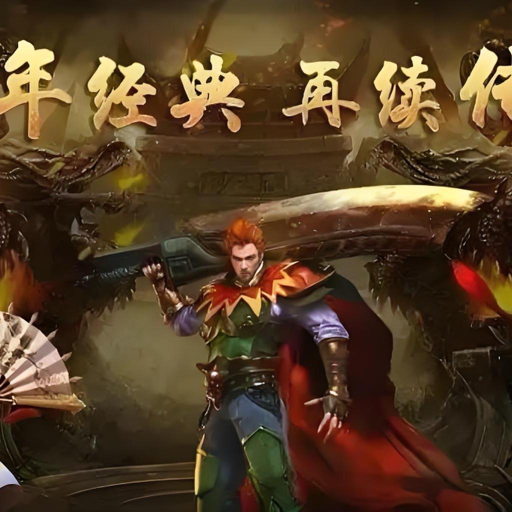 传奇初心