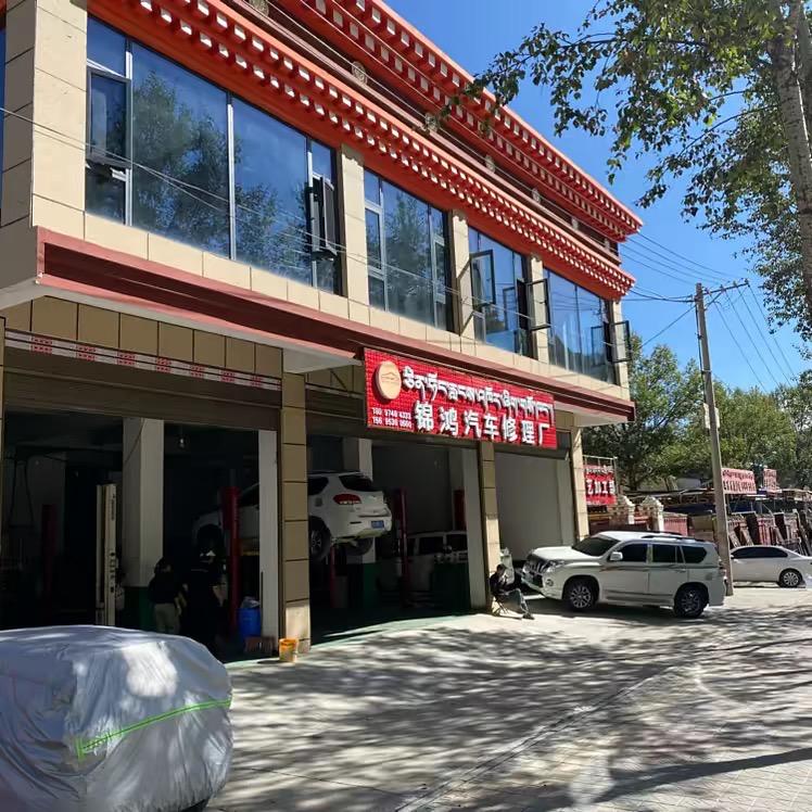 玉树市锦鸿汽车修里厂