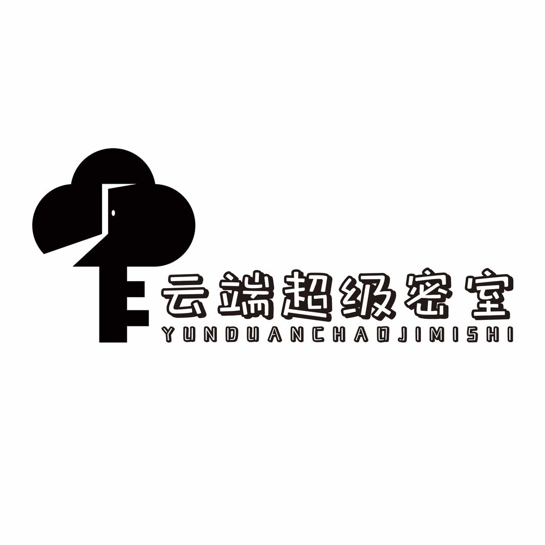 云端超级密室官方