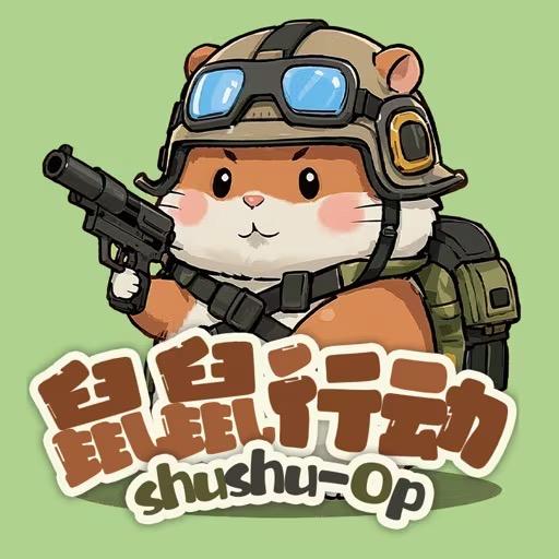 鼠鼠行动俱乐部