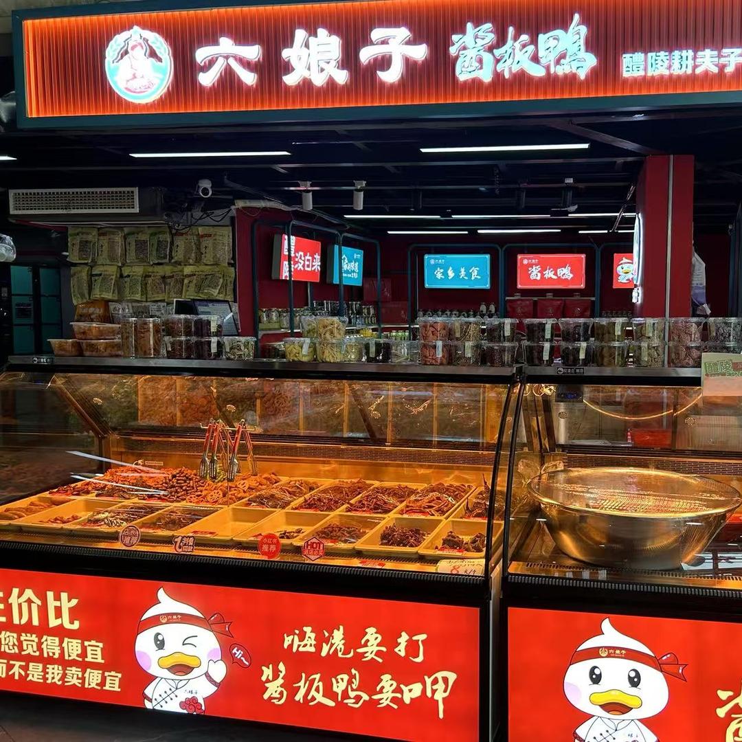 六娘子酱板鸭（优谷店）