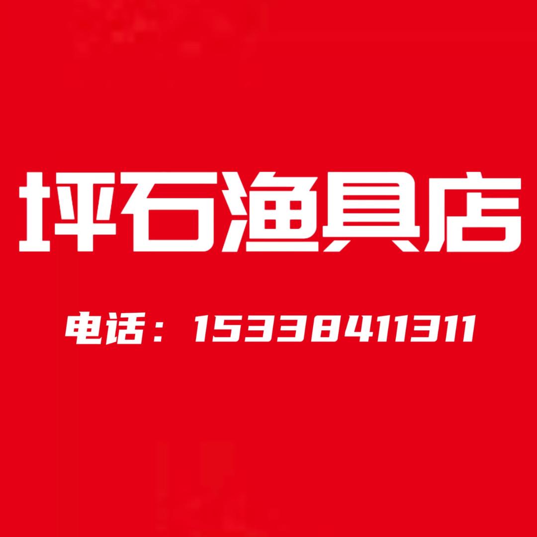 坪石渔具店