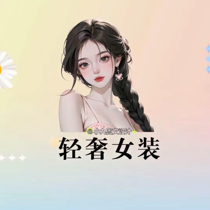 欣欣女装店