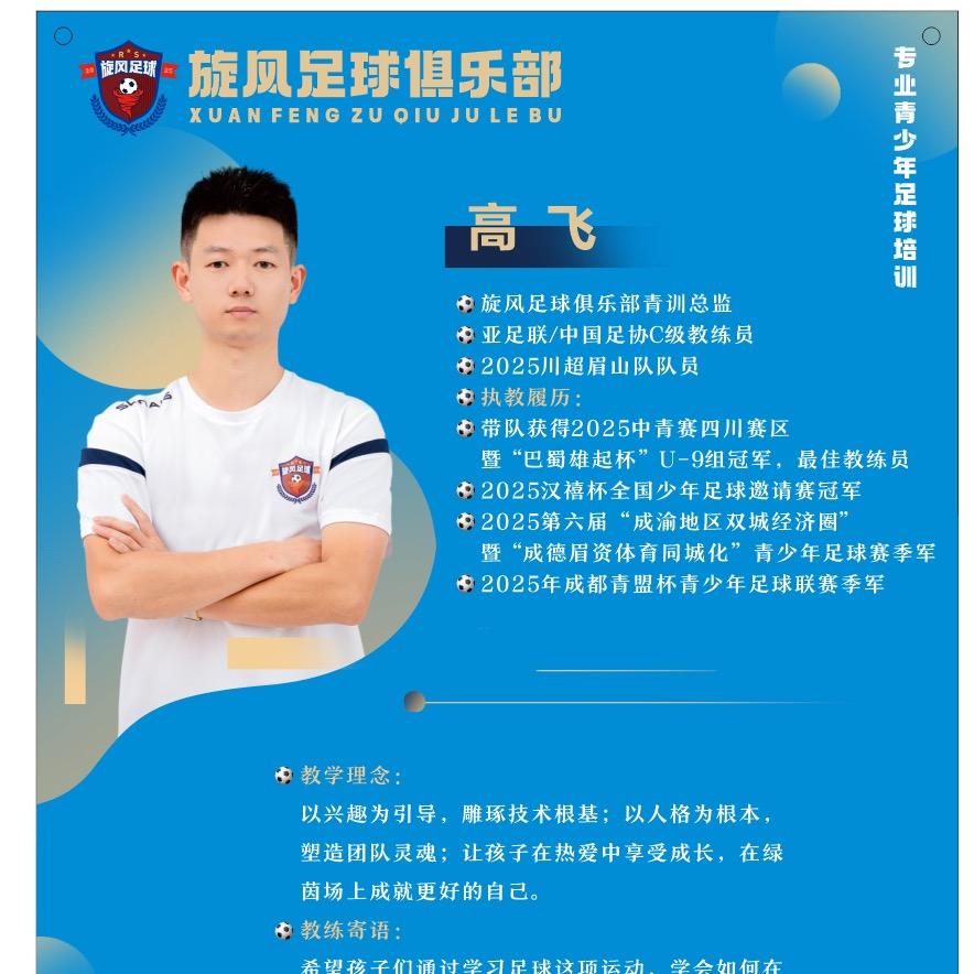 旋风足球教练-高教练