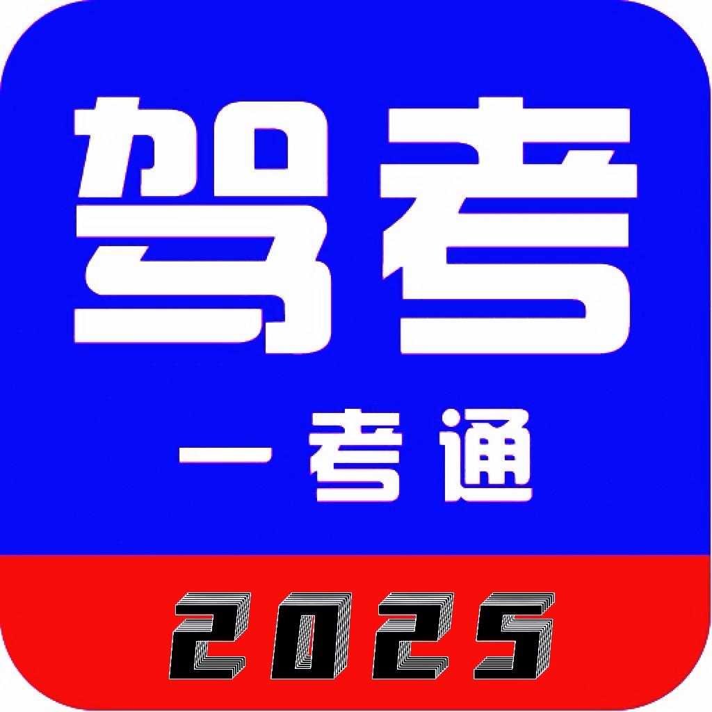 科目一技巧分享