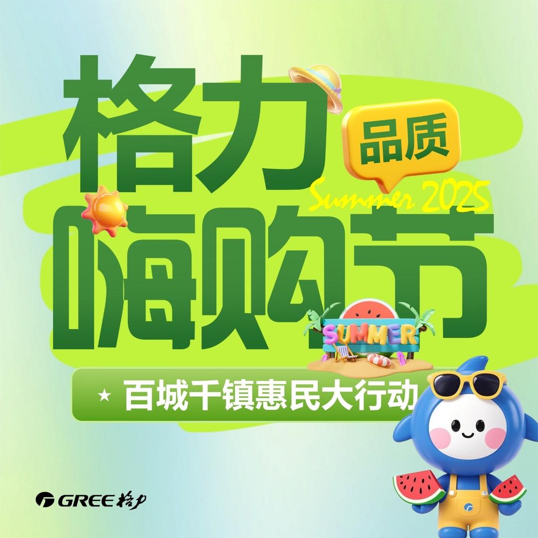 格力电器(威尼斯店)