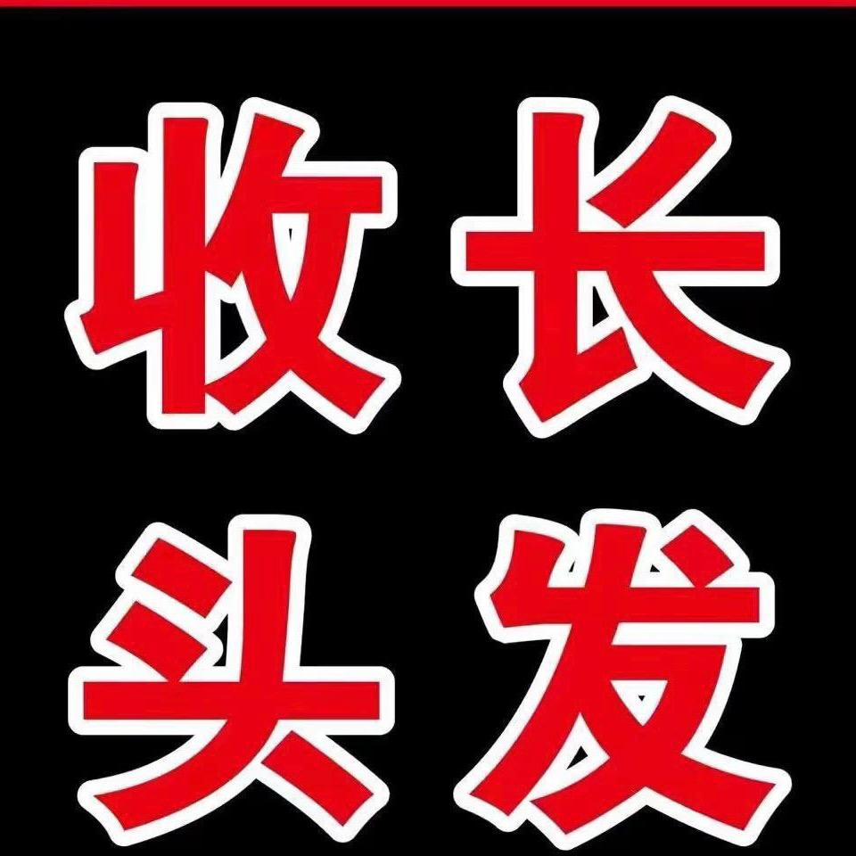 全椒假发定制到《丝颂》