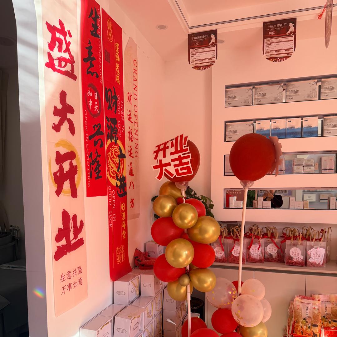 天镇娜娜谜颜肌皮肤管理中心（宜鑫园店）