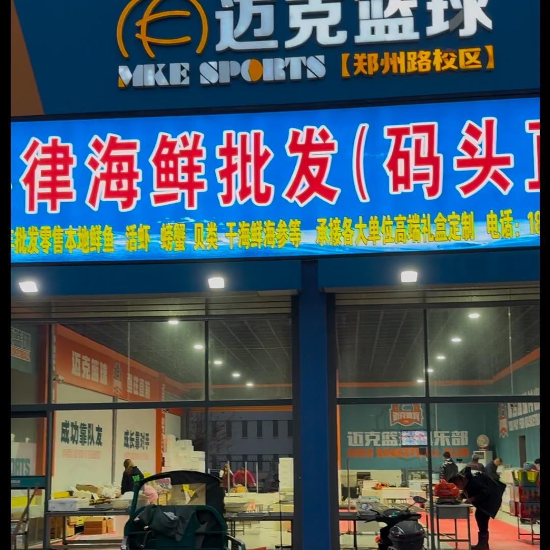 小律海鲜(现代医院东50米路南)