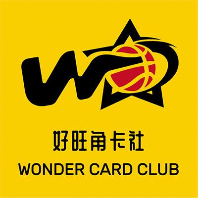 好旺角球星卡总台