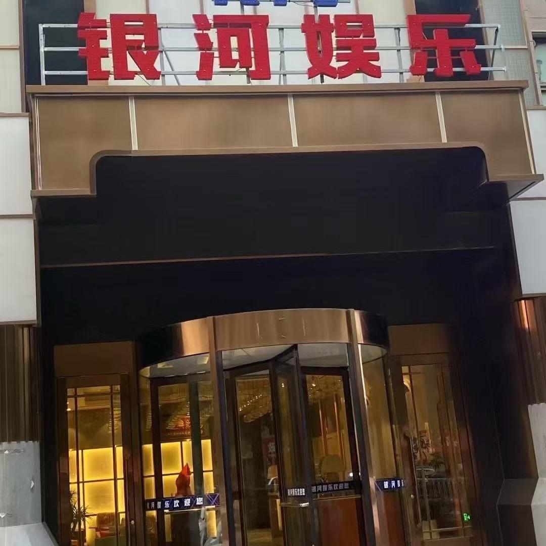 银河娱乐商务KTV