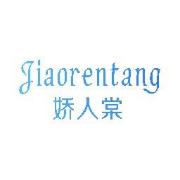 娇人棠内衣旗舰店