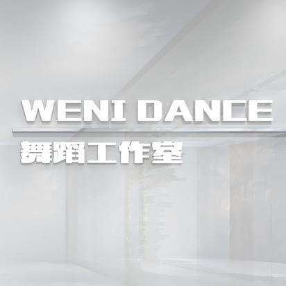 Weni Dance邢文文