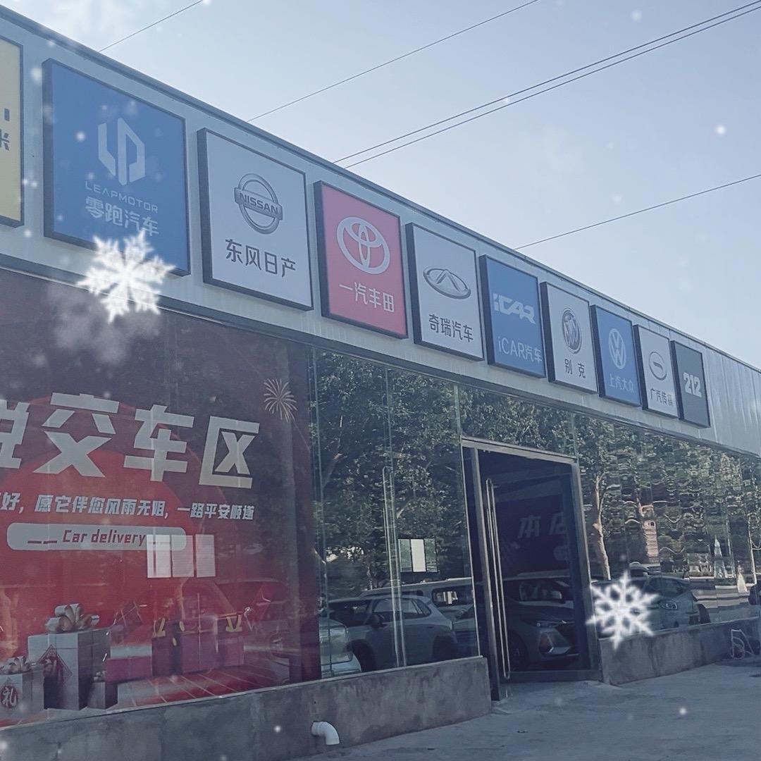 仕隆汽车城