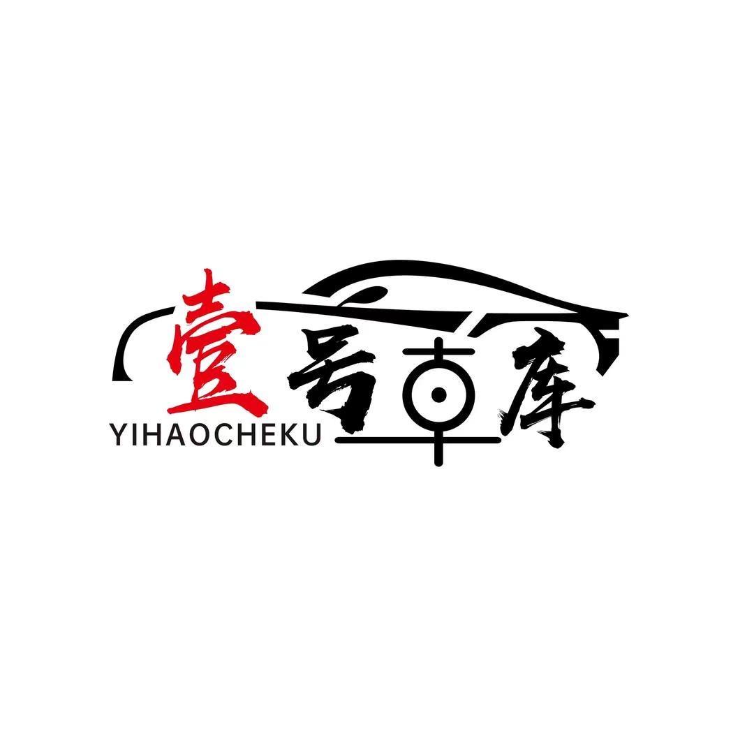 壹号车库汽车维修服务有限公司