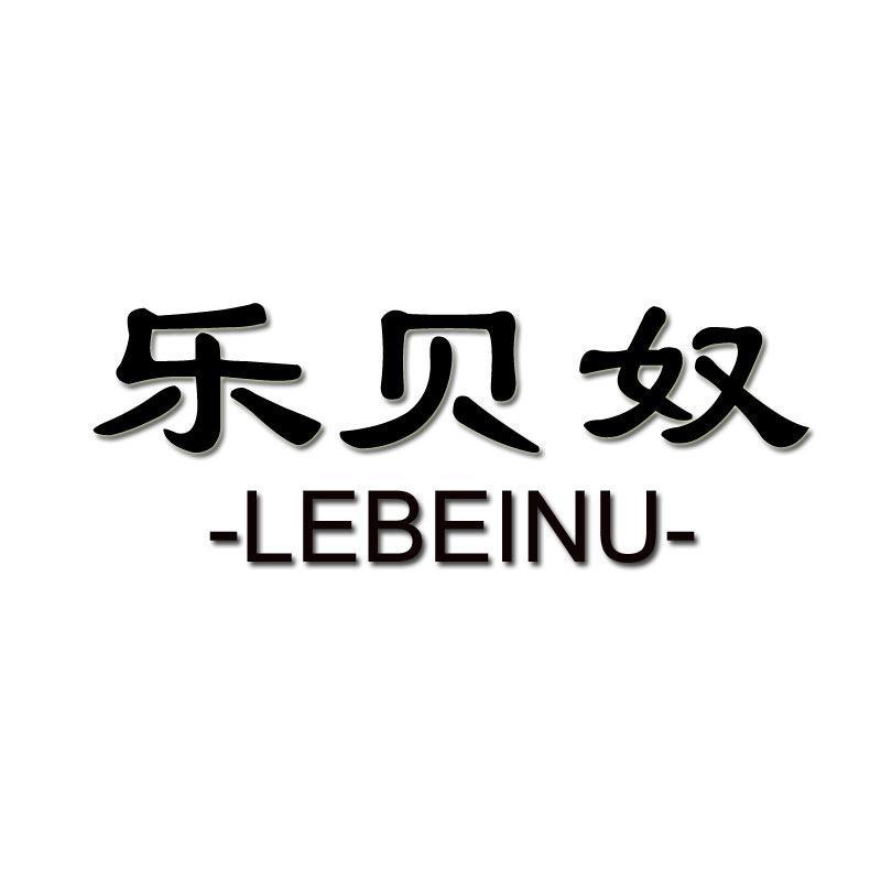 -LEBEINU-服装源头工厂5号店