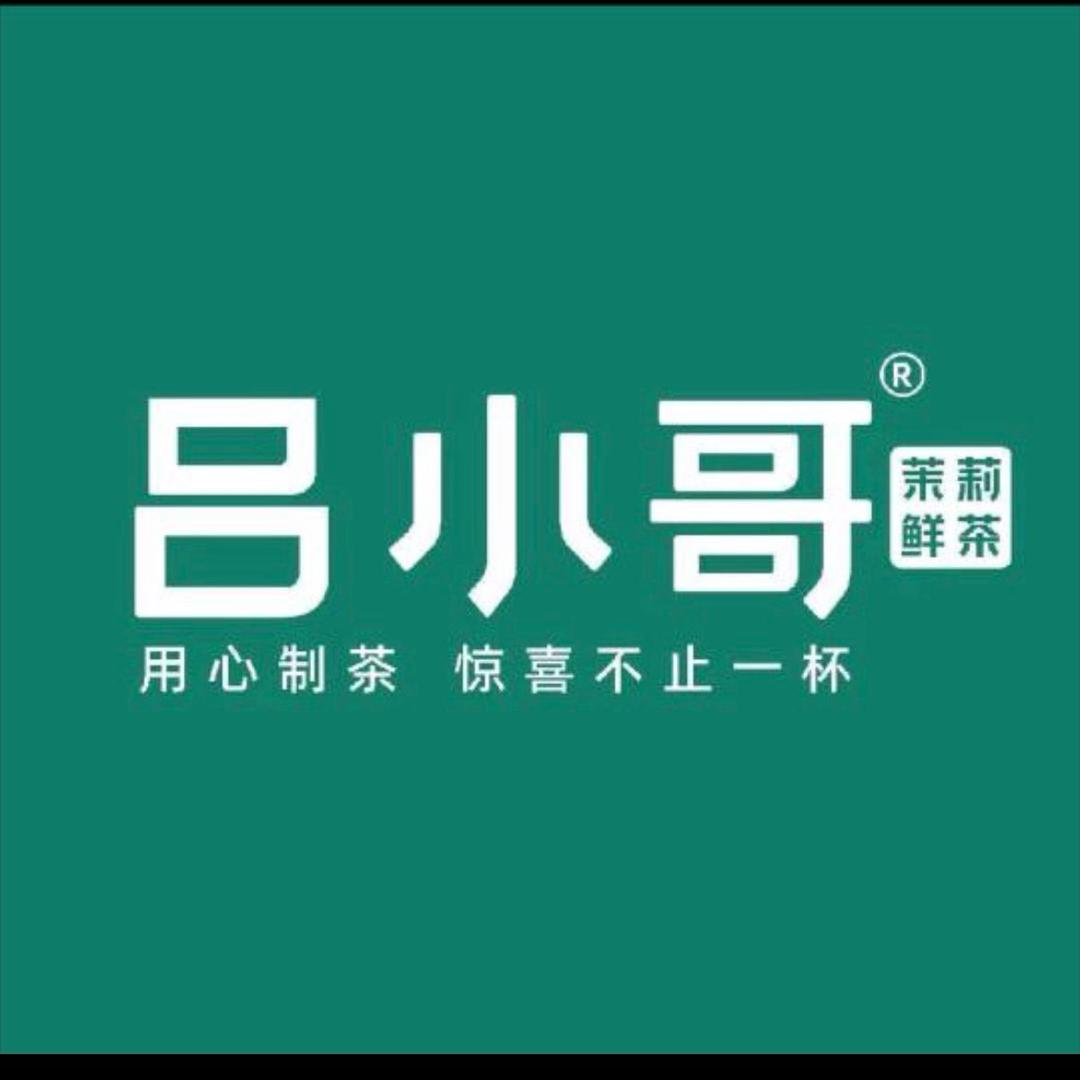 吕小哥·茉莉鲜茶（京新广场店）