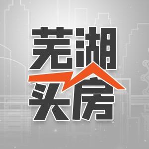芜湖买房