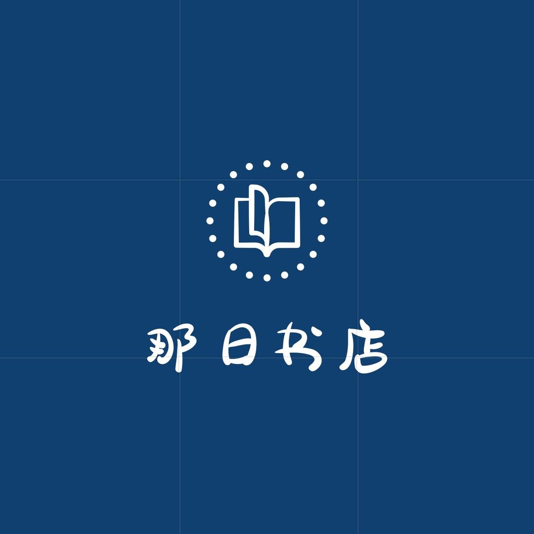 那日书店