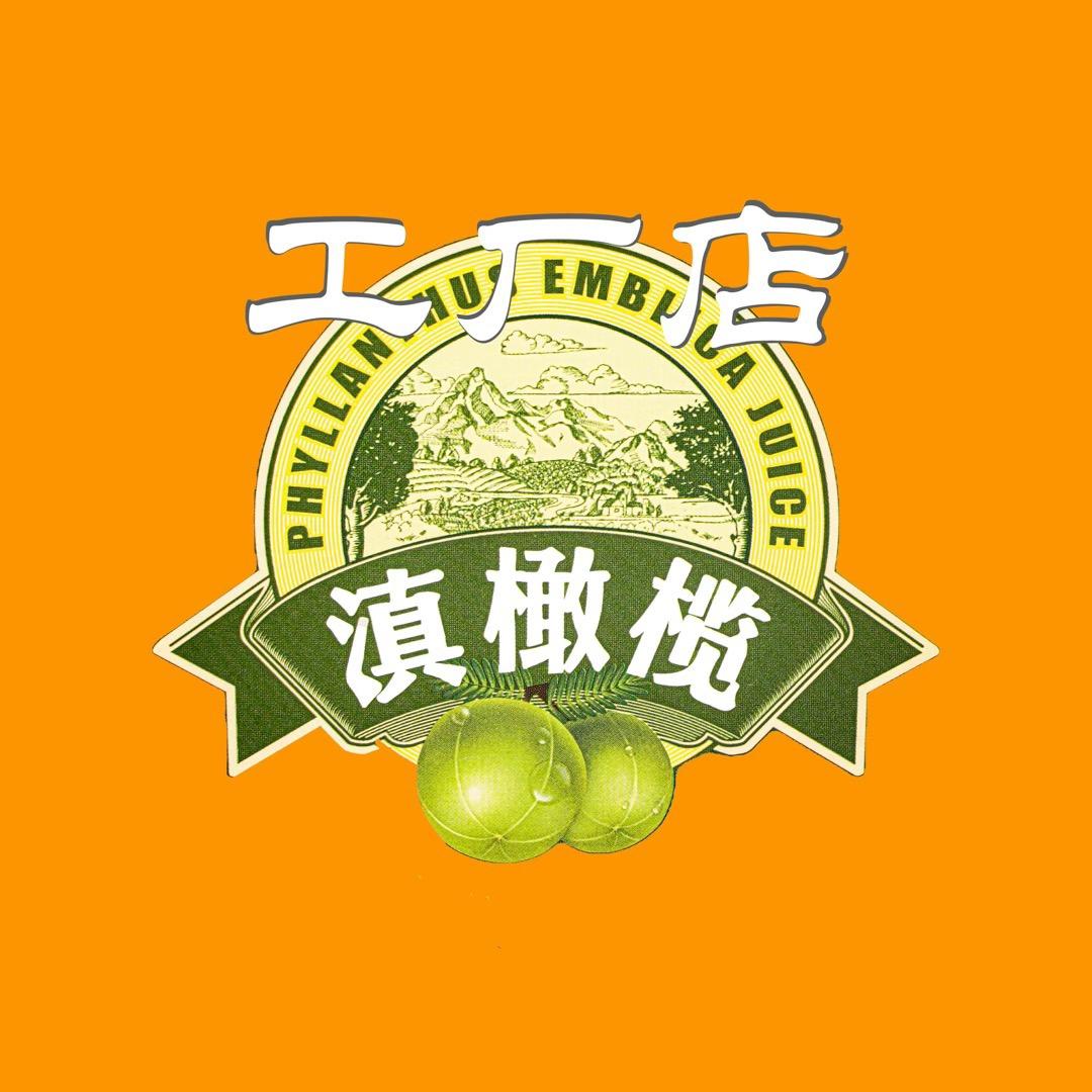 绿舟天然橄榄汁