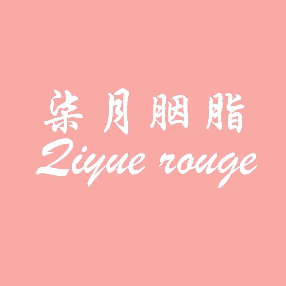 柒月胭脂July rouge