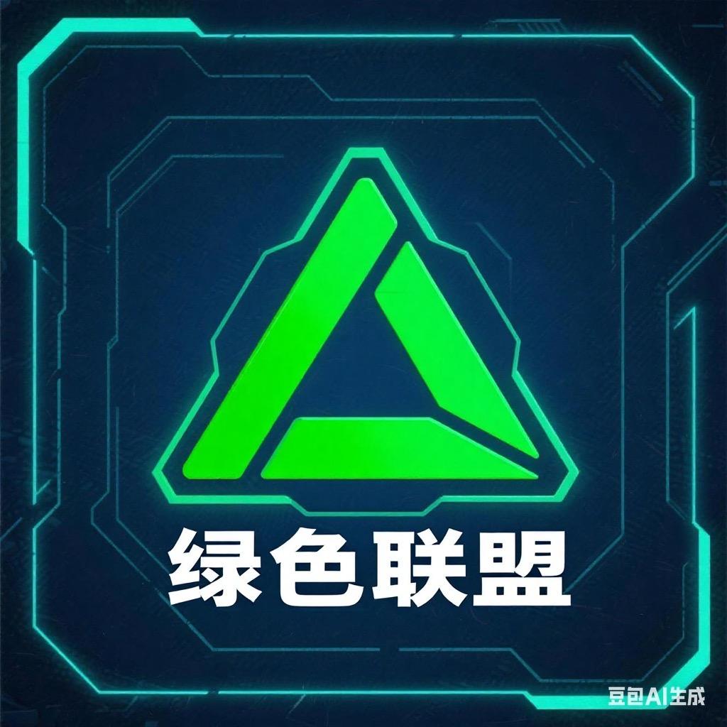 绿色联盟《三角洲》
