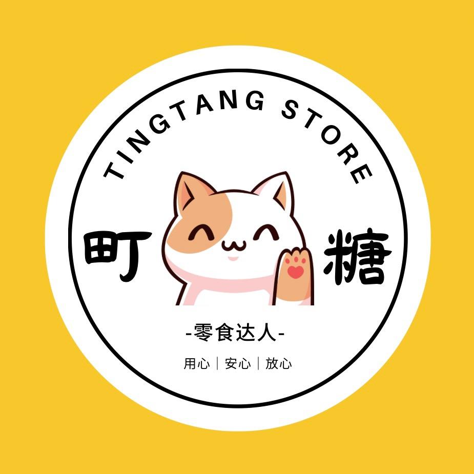 町糖食铺