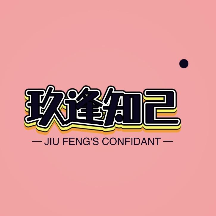 玖逢知己精酿体验馆