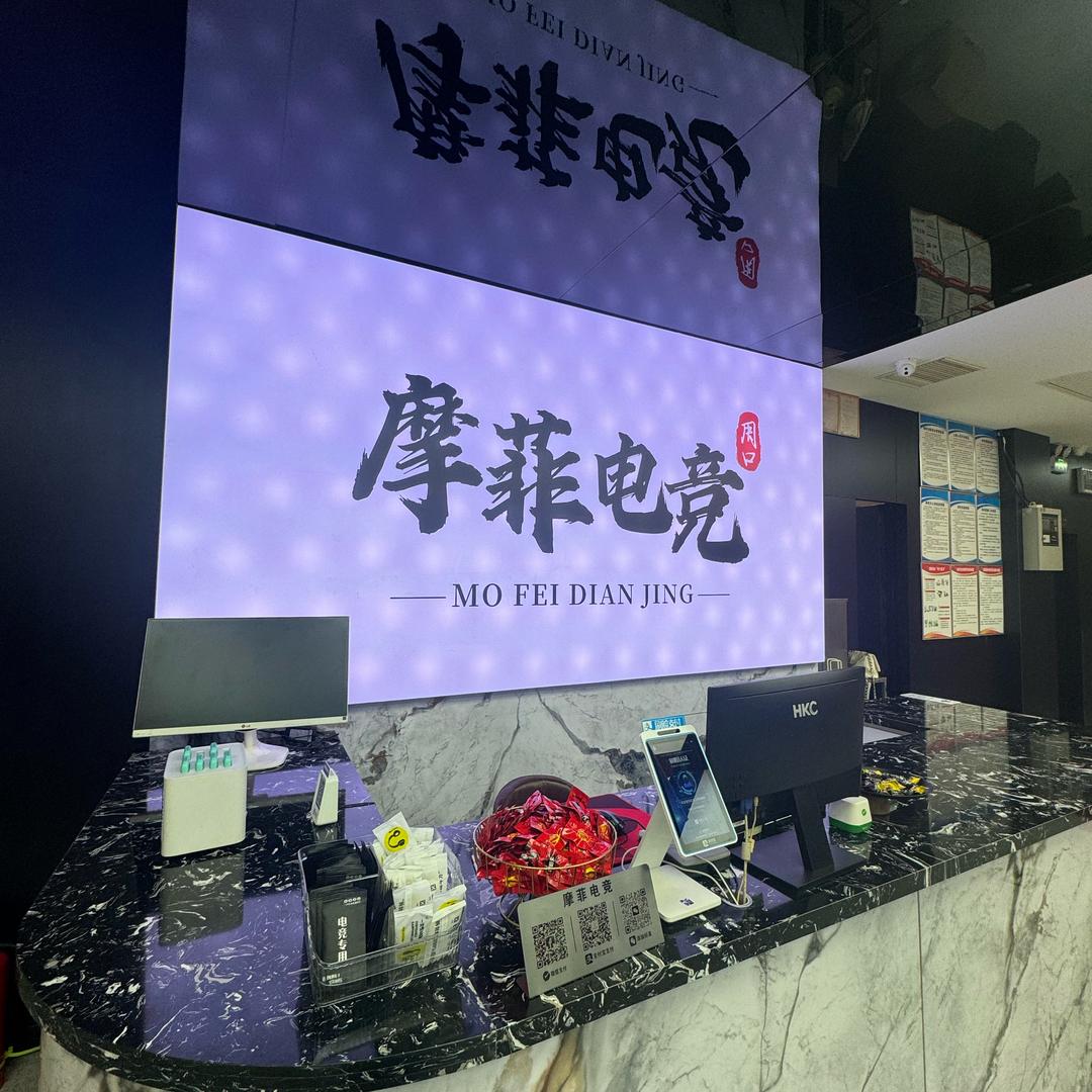 周口市摩菲网吧