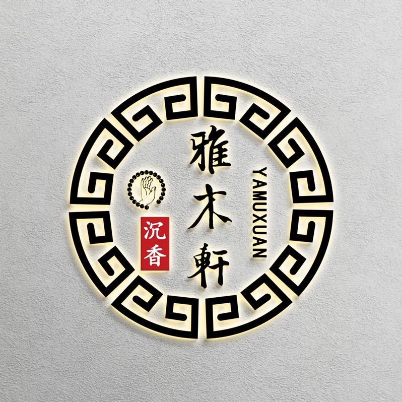 雅木轩木作旗舰店