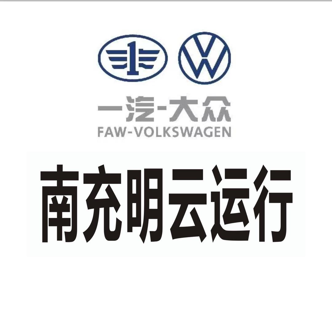 南充明云运行车业有限公司