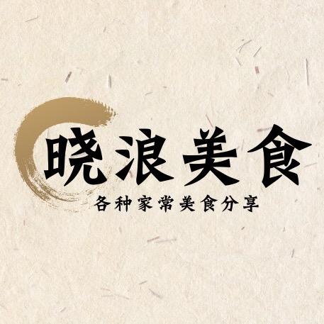晓浪美食