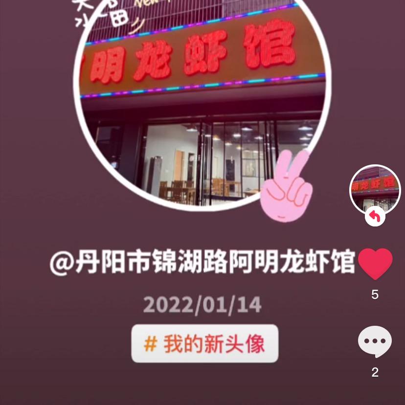 阿明龙虾馆