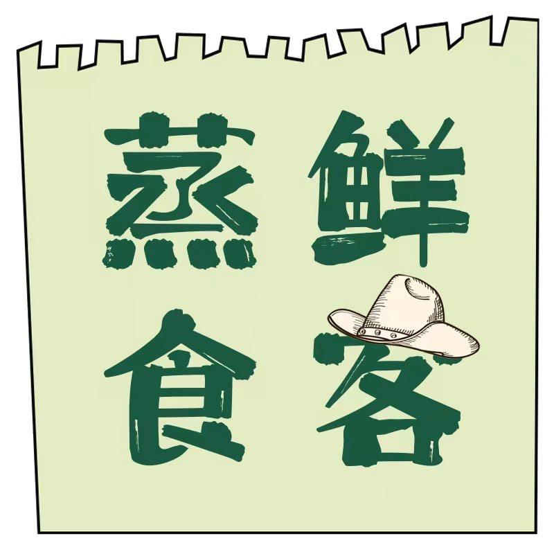 蒸鲜食客